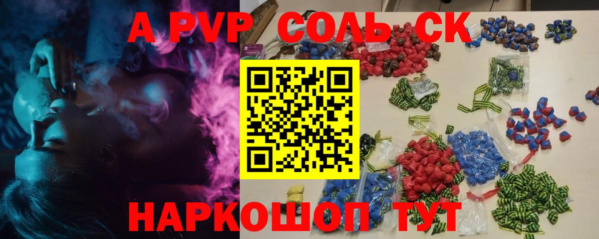 APVP кристаллы  Вход с VPN  Альфа ПВП СК КРИС  A-PVP Соль  Верхняя Салда 