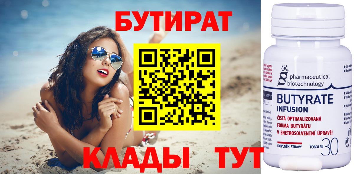 Бутират бутик  Бутират  Верхняя Салда  Вход с VPN 