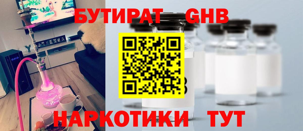 БУТИРАТ буратино Верхняя Салда