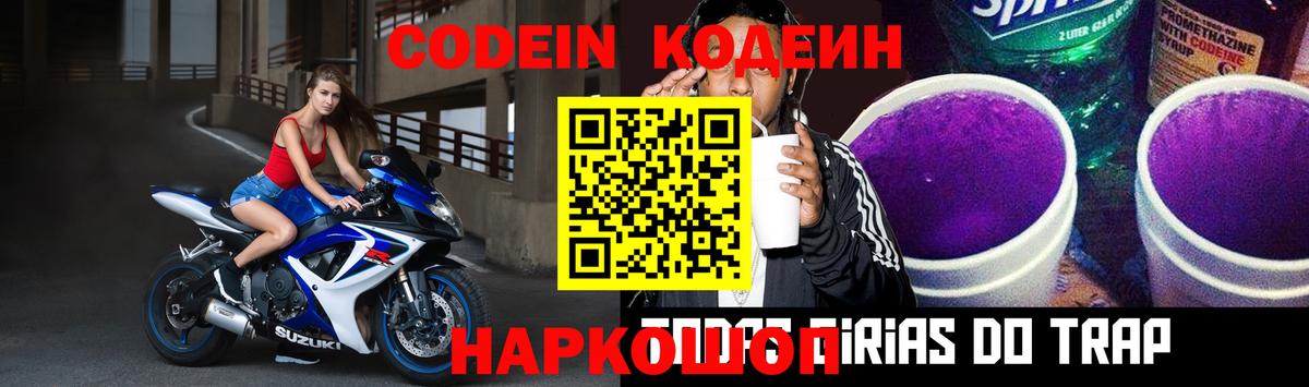 Codein Purple Drank Верхняя Салда