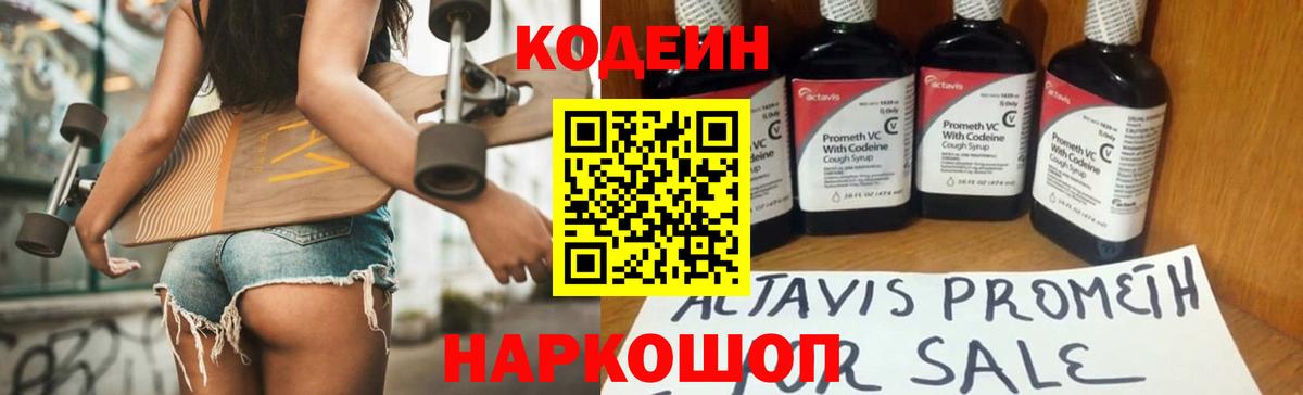 Верхняя Салда  Кодеиновый сироп Lean Purple Drank  Вход с VPN  Кодеин напиток Lean (лин) 